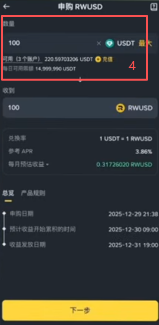 币安RWUSD美债产品年化和购买界面