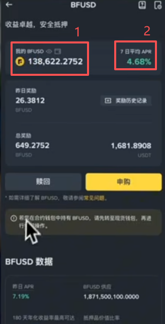 币安BFUSD产品页面收益来源说明