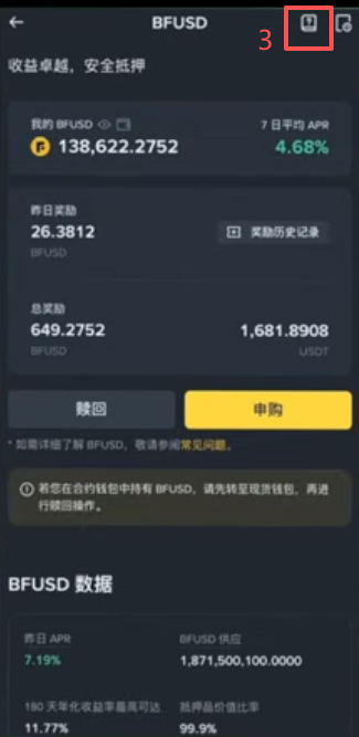 币安BFUSD产品页面收益来源说明