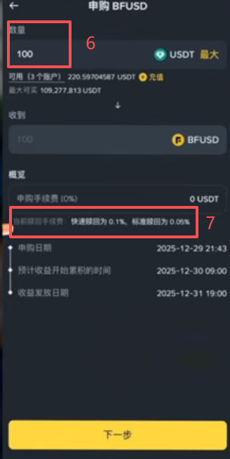 币安BFUSD产品页面收益来源说明