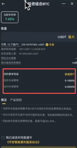 币安智能套利选择标的和费率等级界面