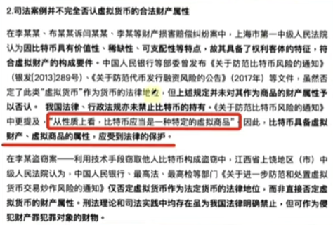 中国加密货币合法性相关法规文件截图