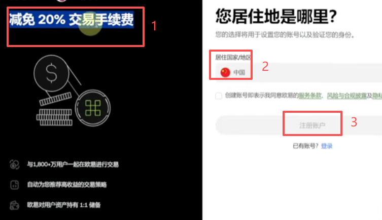 OKX注册页面填写邮箱和邀请码界面