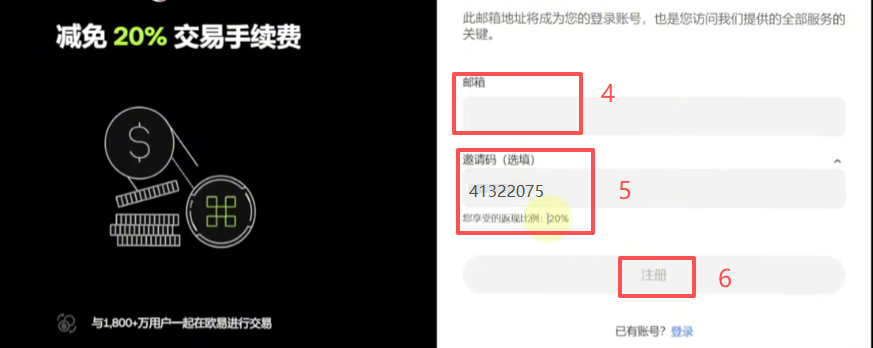 OKX注册页面填写邮箱和邀请码界面