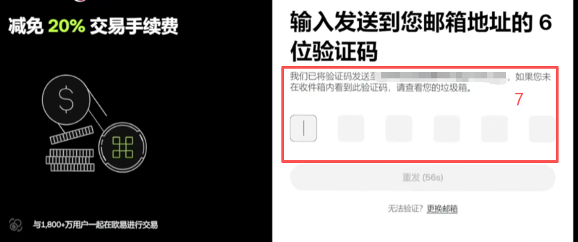 OKX注册页面填写邮箱和邀请码界面