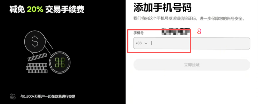 OKX注册页面填写邮箱和邀请码界面