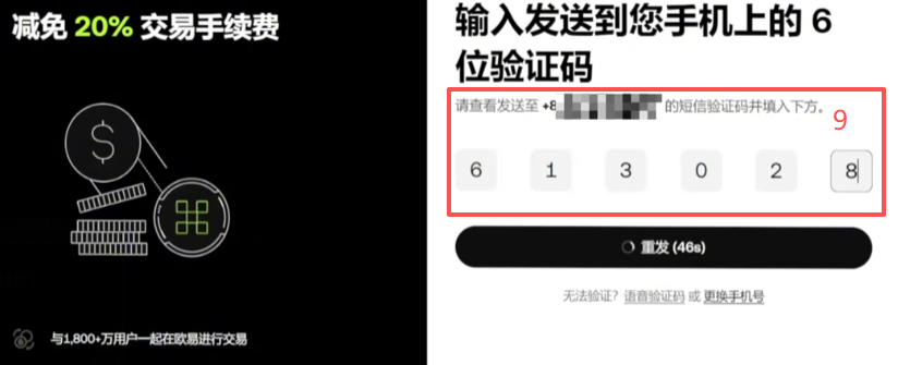OKX注册页面填写邮箱和邀请码界面