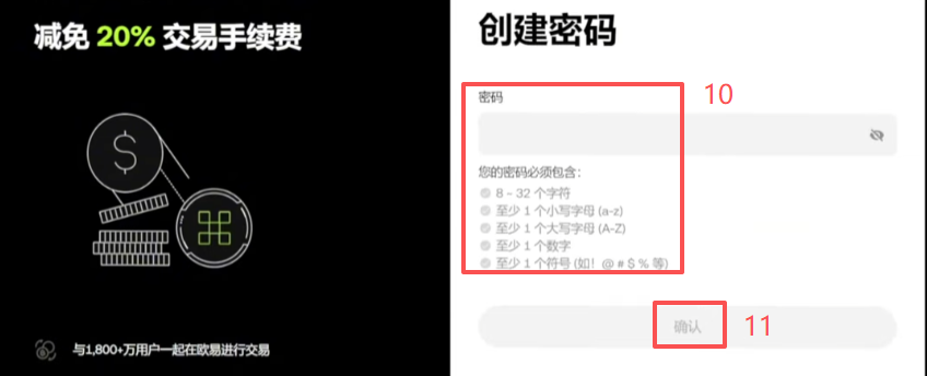 OKX注册页面填写邮箱和邀请码界面