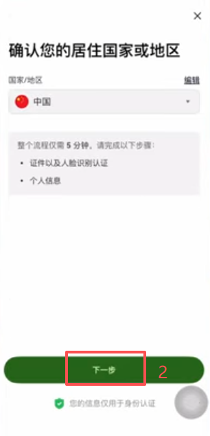 OKX身份认证上传身份证界面