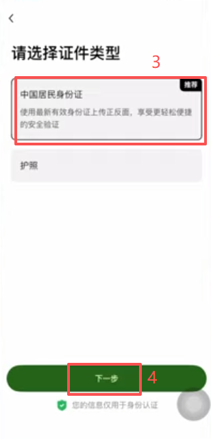 OKX身份认证上传身份证界面