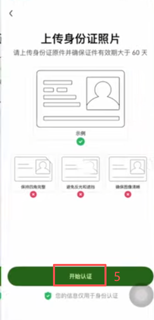 OKX身份认证上传身份证界面