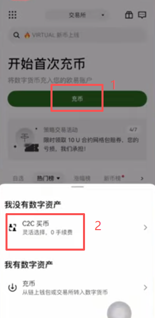 OKX C2C买币选择商家界面