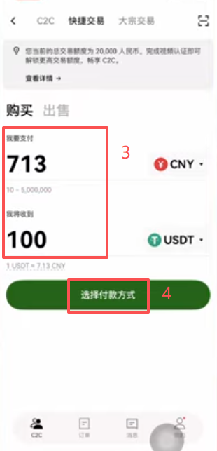 OKX C2C买币选择商家界面