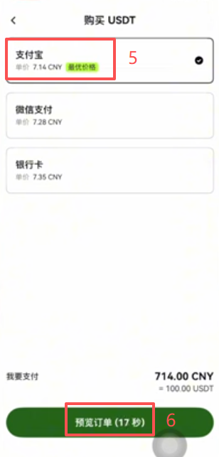 OKX C2C买币选择商家界面
