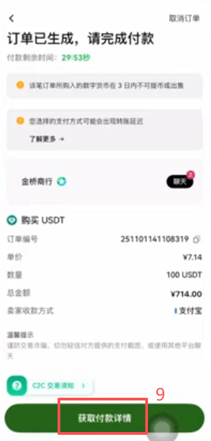 OKX C2C买币选择商家界面
