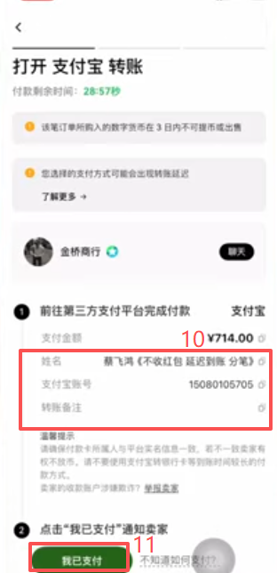 OKX C2C买币选择商家界面