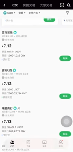 OKX C2C手动筛选商家汇率列表界面