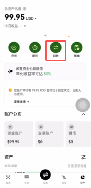 OKX资金账户划转到交易账户界面