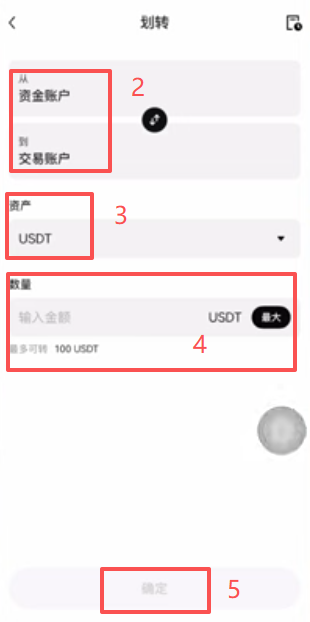 OKX资金账户划转到交易账户界面