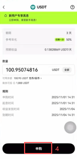 OKX简单赚币申购界面