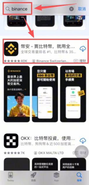 App Store搜索Binance结果页