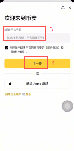 币安注册账户填写信息页面