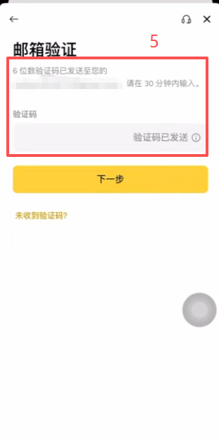 币安注册账户填写信息页面