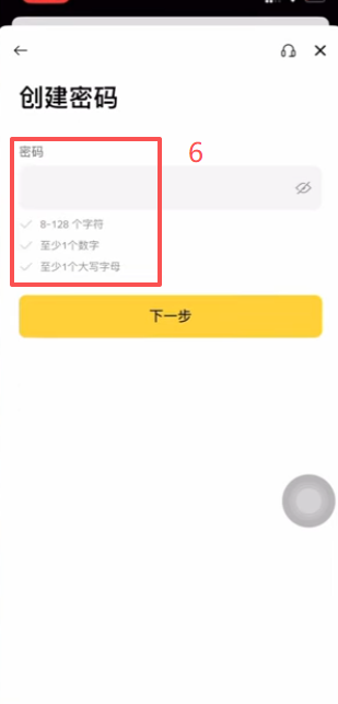 币安注册账户填写信息页面