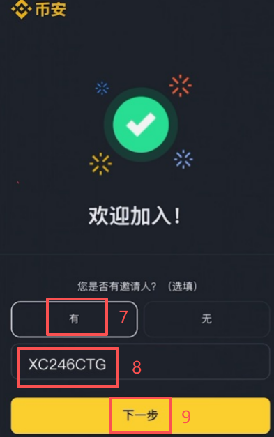 币安注册账户填写信息页面
