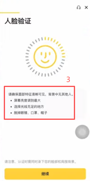 币安KYC选择证件类型界面