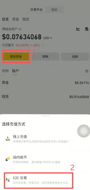 币安C2C买币商家选择界面