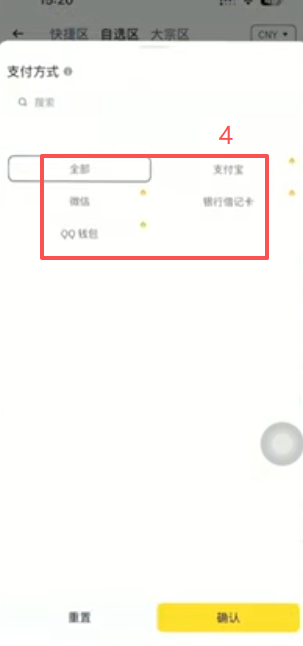 币安C2C买币商家选择界面