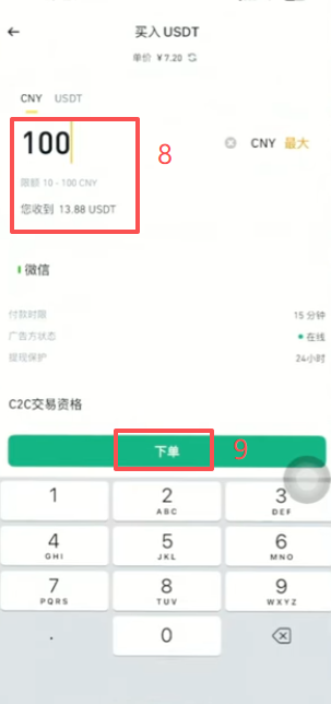 币安C2C买币商家选择界面