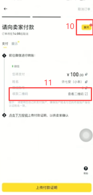 币安C2C买币商家选择界面