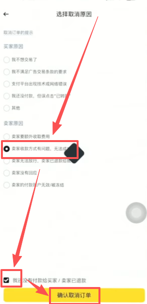 取消订单操作页面