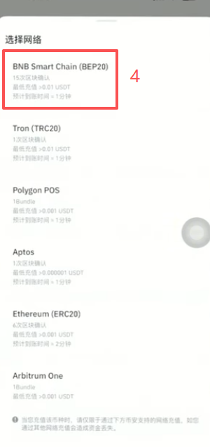 币安充币选择BEP20网络界面