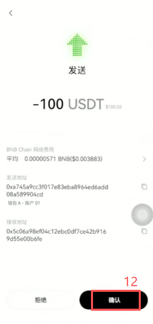币安充币选择BEP20网络界面