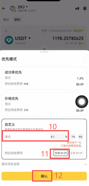 币安Alpha选择BSC链ZKJ交易界面