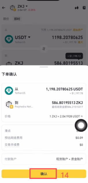 币安Alpha选择BSC链ZKJ交易界面