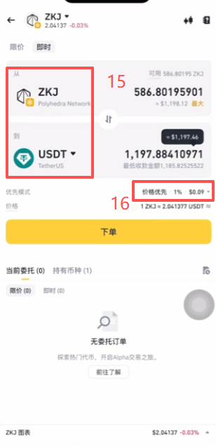 币安Alpha选择BSC链ZKJ交易界面