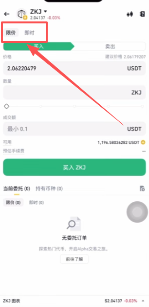 即时和限价模式选择页面
