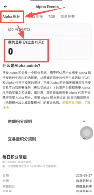 Alpha活动每日积分查看界面
