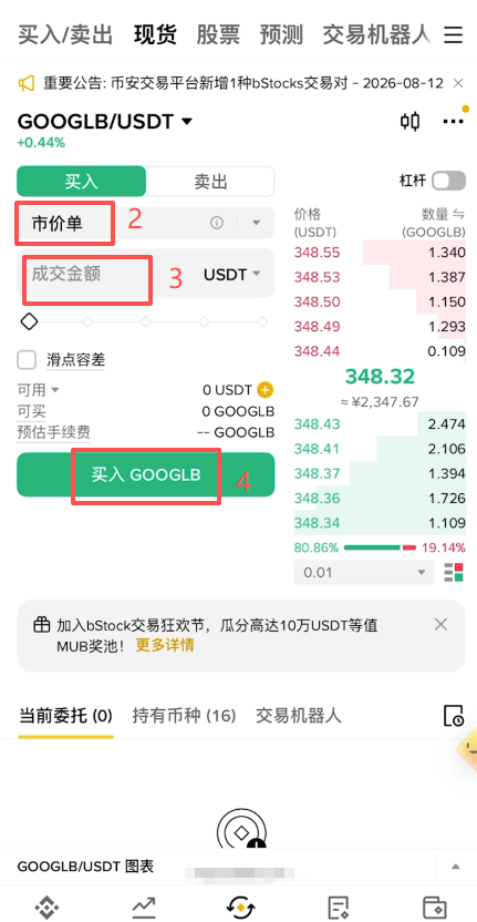 GOOGLB现货买入市价单界面