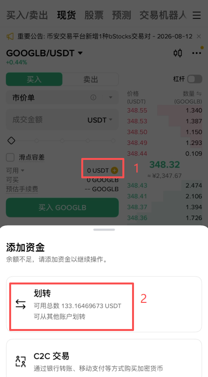 USDT划转到现货账户确认页面