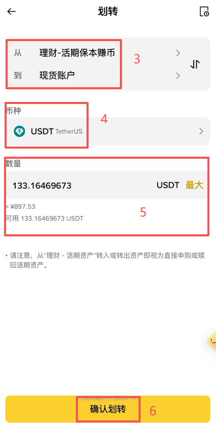 USDT划转到现货账户确认页面