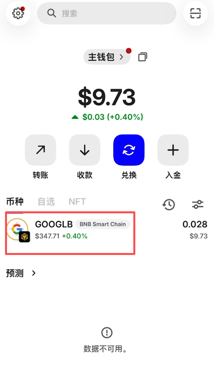 Trust Wallet显示GOOGLB已到账余额界面