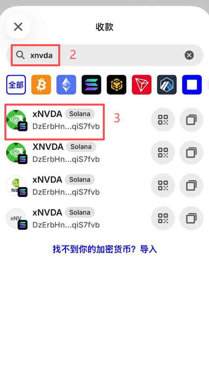 Trust Wallet搜索xNVDA后的Solana网络收款地址界面