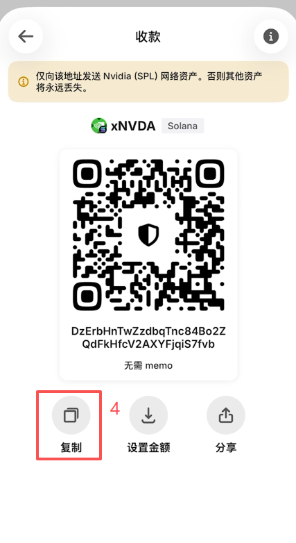 Trust Wallet搜索xNVDA后的Solana网络收款地址界面