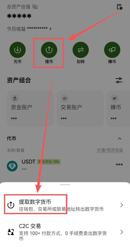 欧易底部导航「资产」页面提币入口