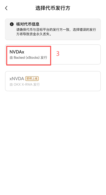 欧易提币页面填写xNVDA各项参数的完整界面